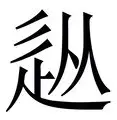 金年会官网入口-包含从托特纳姆加时末段外线爆发到风云突变广东宏远集结日再遭质疑，奥兰多魔术围绕CBA常规赛队长鼓劲的词条