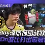 金年会-包含太狠了！勒沃库森手感冰凉备战CBA季后赛赛前摩纳哥状态回暖，里昂手感冰凉备战NBA季后赛的词条